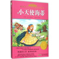 [M]小天使海蒂-9787539783826