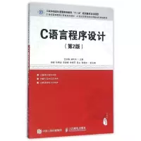 [M]C语言程序设计(第2版)/王洪海-9787115410009