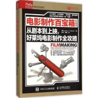 [M]电影制作百宝箱-9787115400215