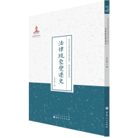 [M]法律现象变迁史-9787203089636