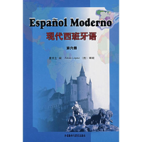 [M]现代西班牙语(第6册)-9787560068374