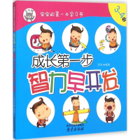 [M]成长第一步-9787553309781