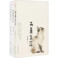 [M]季羡林精品散文集珍藏版:心安即是归处+天真生活+孤独到深处(全3册) 季羡林 著 -9787554615430