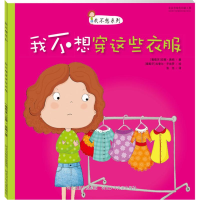 [M]我不想穿这些衣服-9787537686594