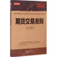 [M]期货交易准则-9787203090588