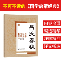 [M]吕氏春秋-9787556810659