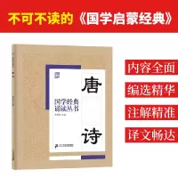 [M]唐诗-9787556808373