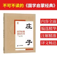 [M]庄子-9787556808397
