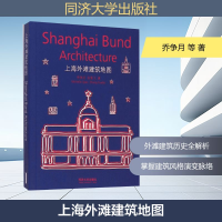 [M]上海外滩建筑地图-9787560858678