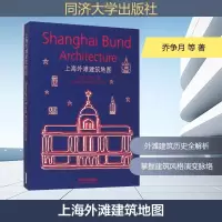 [M]上海外滩建筑地图-9787560858678