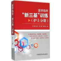 [M]医学临床