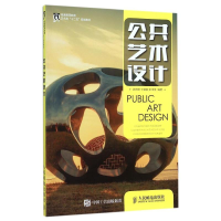 [M]公共艺术设计-9787115396242