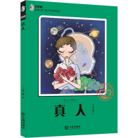 [M]真人-9787550506893