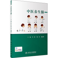 [M]中医养生操-9787117296045