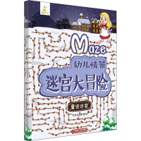 [M]幼儿情景迷宫大冒险 童话迷宫 智典棒棒糖 绘 -9787111602712
