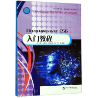 [N]Dreamweaver CS6入门教程(电子商务专业双证融通系列教材)-9787566123596