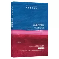 [M]马基雅维里/牛津通识读本-9787544749244