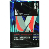 [N]野兔(精)/塞萨尔·艾拉作品系列-9787208159655