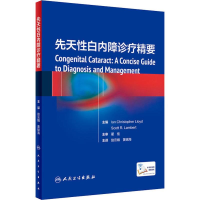 [M]先天性白内障诊疗精要-9787117287500