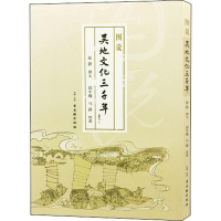 [M]图说吴地文化三千年-9787554612989