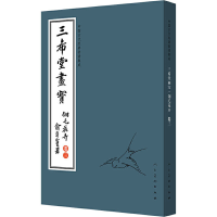 [M]中国古代经典画谱集成 三希堂画宝 翎毛花卉 卷3 叶九如 -9787102083360