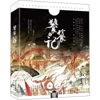 [M]饕餮记 2-9787514514896