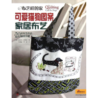 [M]可爱猫狗图案家居布艺/布艺样的家-9787534953033