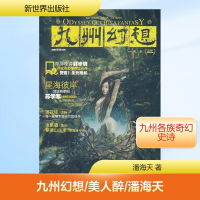 [M]九州幻想·美人醉-9787510418600