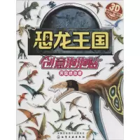 [M]恐龙王国创意泡泡贴-9787122272591