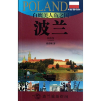[M]白鹰美人鱼之国(波兰)-9787545210699