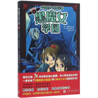 [M]黑魔女学园-9787020114498