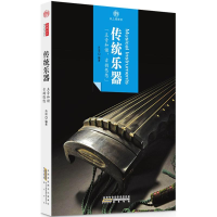 [M]传统乐器 肖迪 编著 -9787546152950