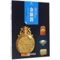 [M]金银器 胥敏 编著 著 -9787546142159
