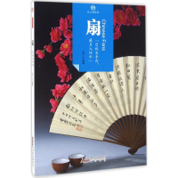 [M]扇 易凡 编著 著 -9787546142203