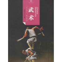 [M]武术 蒋剑民,黄一棉 编著 -9787546141541