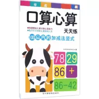 [M]口算心算天天练-9787549344345