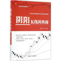 [M]阴阳K线的奥秘-9787515911717