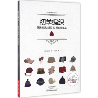 [M]初学编织-9787534982576