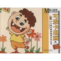 [M]魔力童画-9787539867427