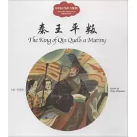 [M]中国古代帝王故事-9787510455308
