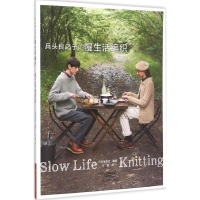 [M]兵头良之子的慢生活编织-9787534979354