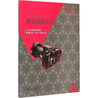 [M]数码摄影基础-9787517030331