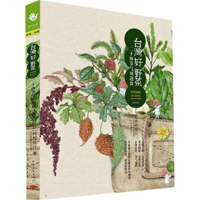[M]台湾好野菜-9787515333700