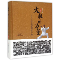[M]太极的力量-9787534964886
