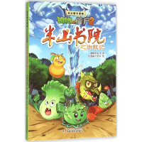 [M]半山书院之御敌记-9787514829020