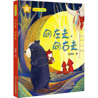 [M]向左走,向右走-9787554813751