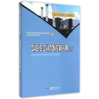 [M]DIASYS\OVATION控制分册(下大型燃气-蒸汽联合循环电厂培训教材)-9787562485162