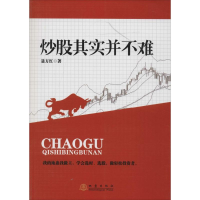 [M]炒股其实并不难-9787502845988