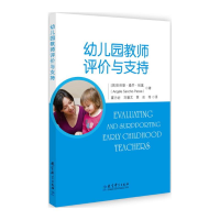 [M]幼儿园教师评价与支持-9787519122614