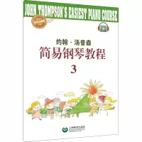 [M]约翰·汤姆森简易钢琴教程 3 快乐伴奏版-9787572000898